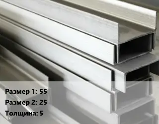 Алюминиевый швеллер 55х25 s=5